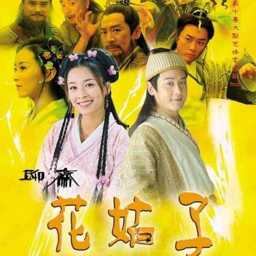 花姑子在线观看,穿越时空的奇幻爱情之旅 第1张 花姑子在线观看,穿越时空的奇幻爱情之旅 第1张